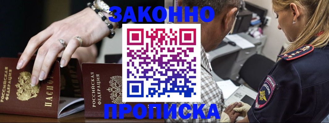 прописка для военкомата в Нерюнгри