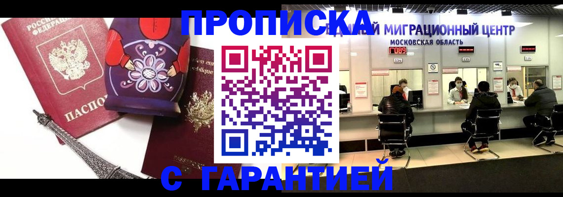 прописка штамп в Нерюнгри