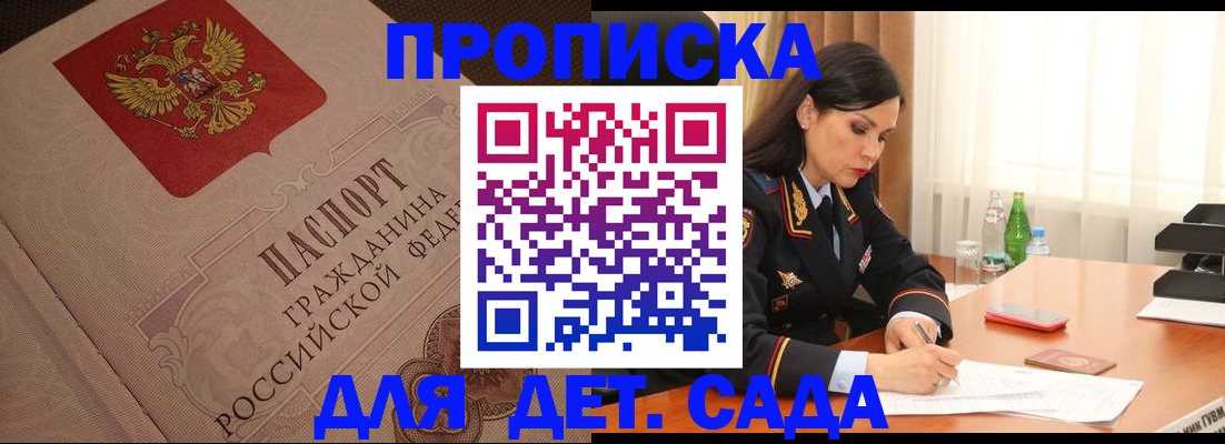 купить прописку в Нерюнгри