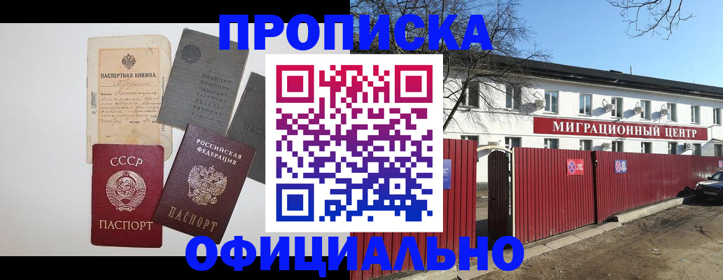 прописка паспорт в Нерюнгри